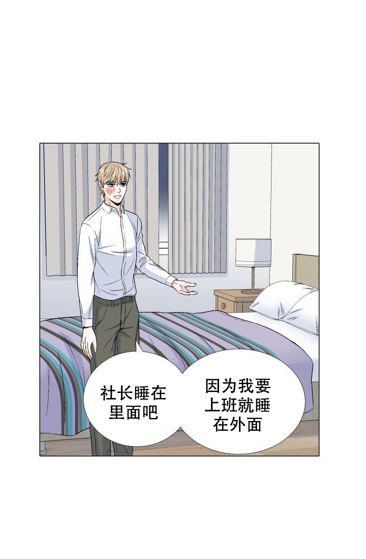 愿爱降临 第74话 第16页
