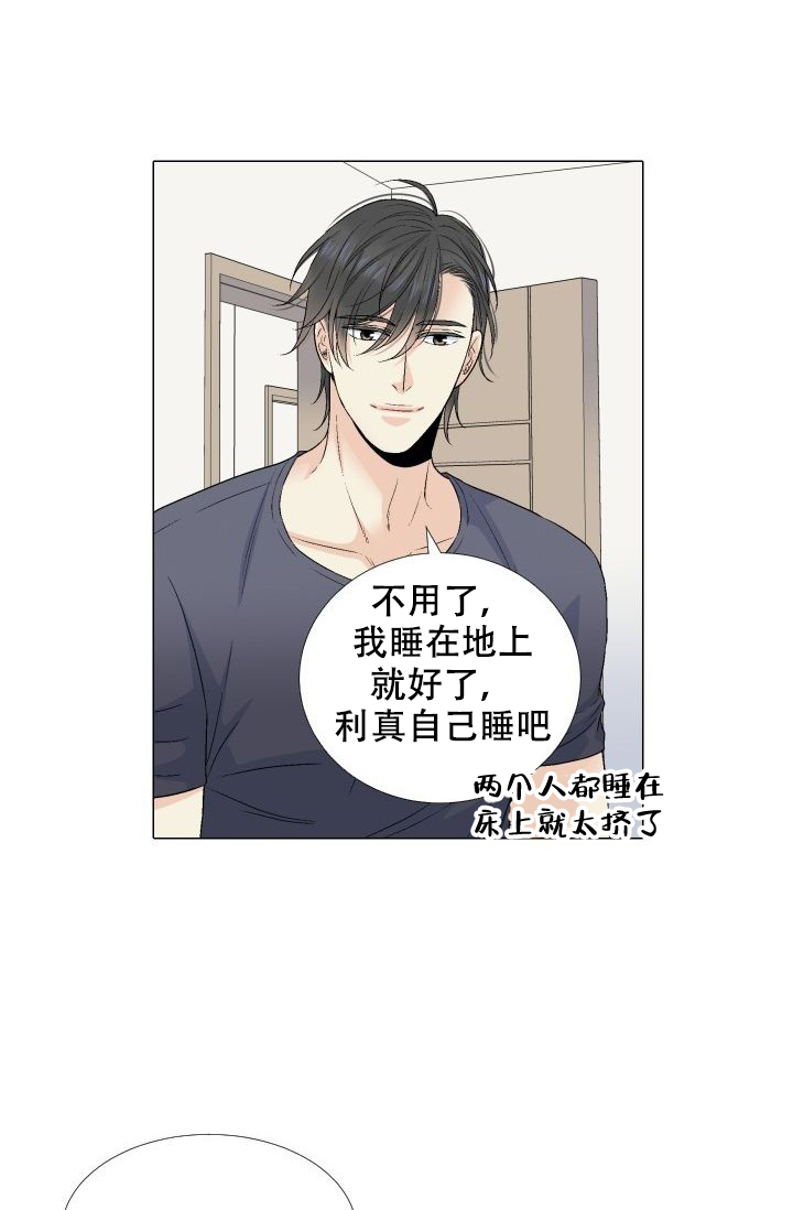 愿爱降临 第74话 第17页