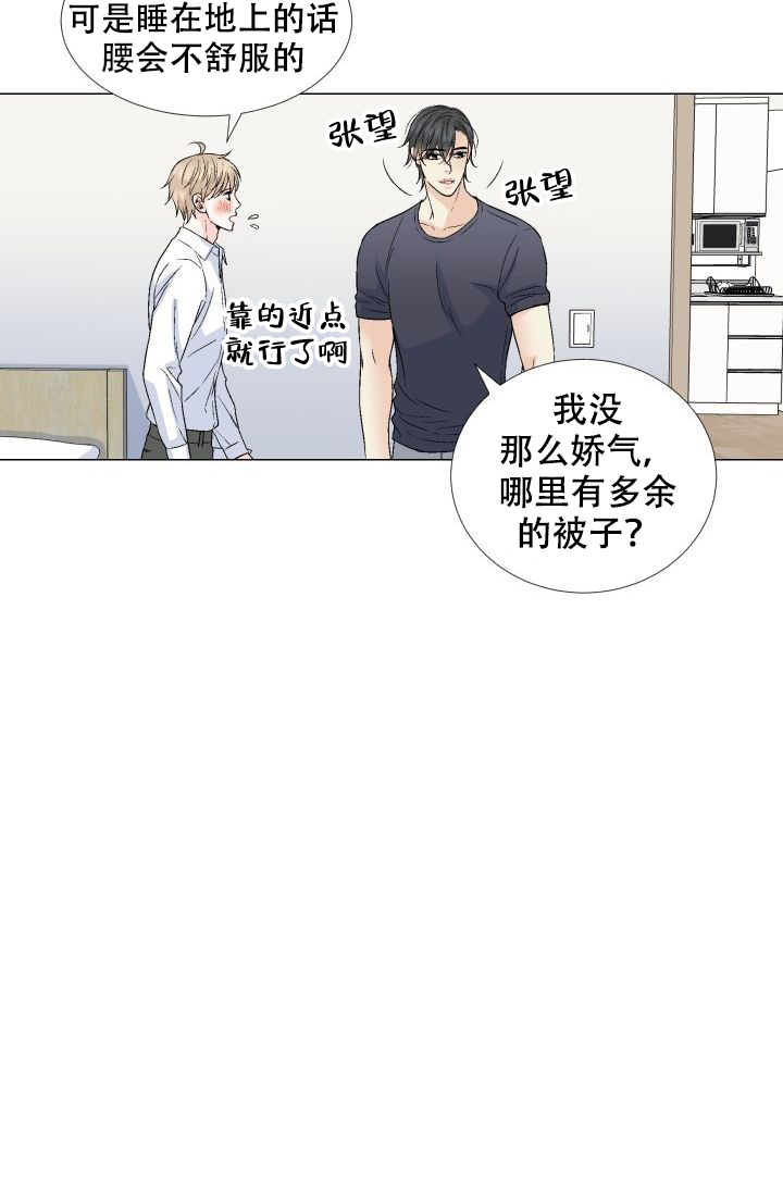 愿爱降临 第74话 第18页