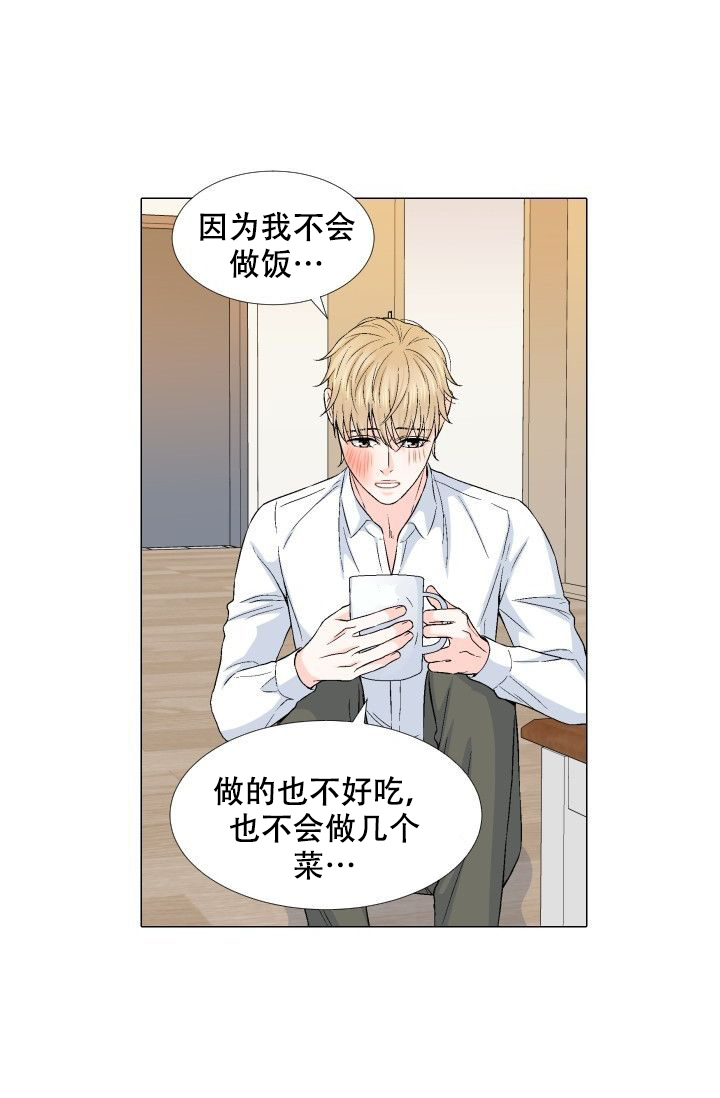 愿爱降临 第74话 第3页