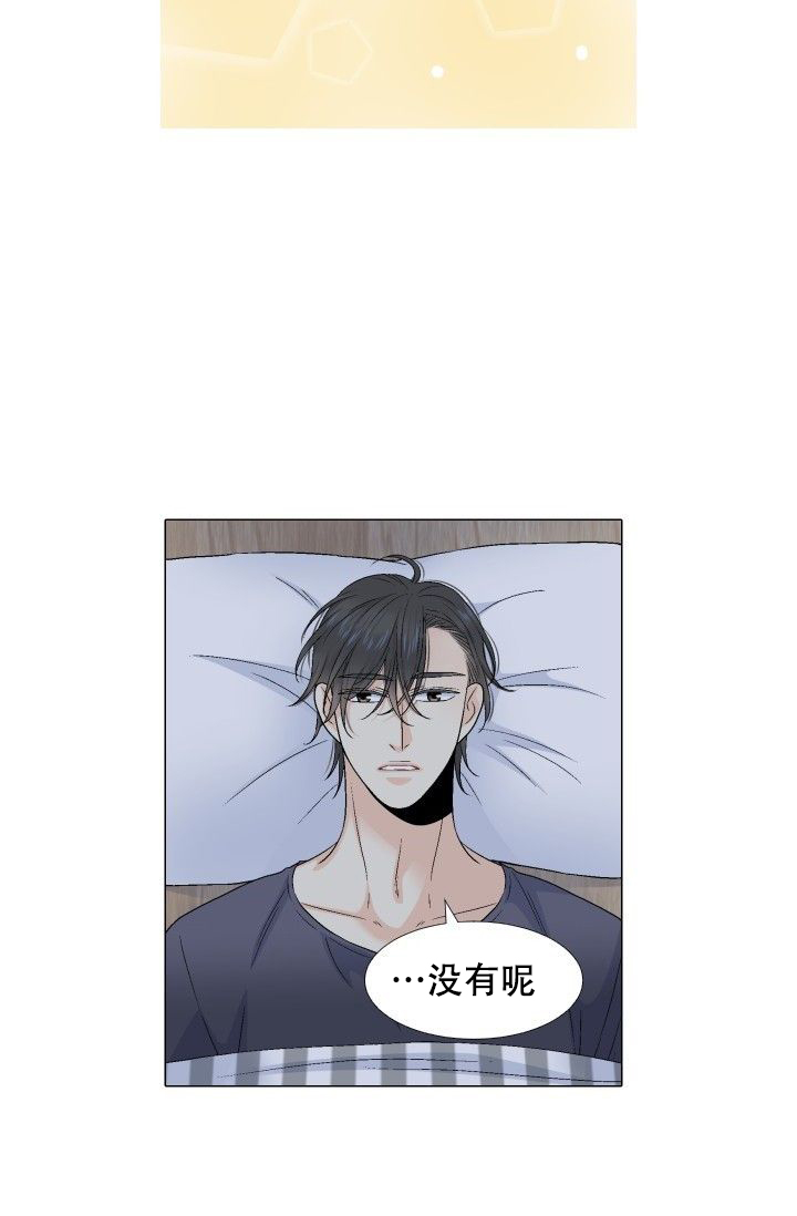愿爱降临 第74话 第23页