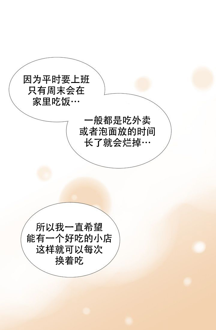 愿爱降临 第74话 第4页