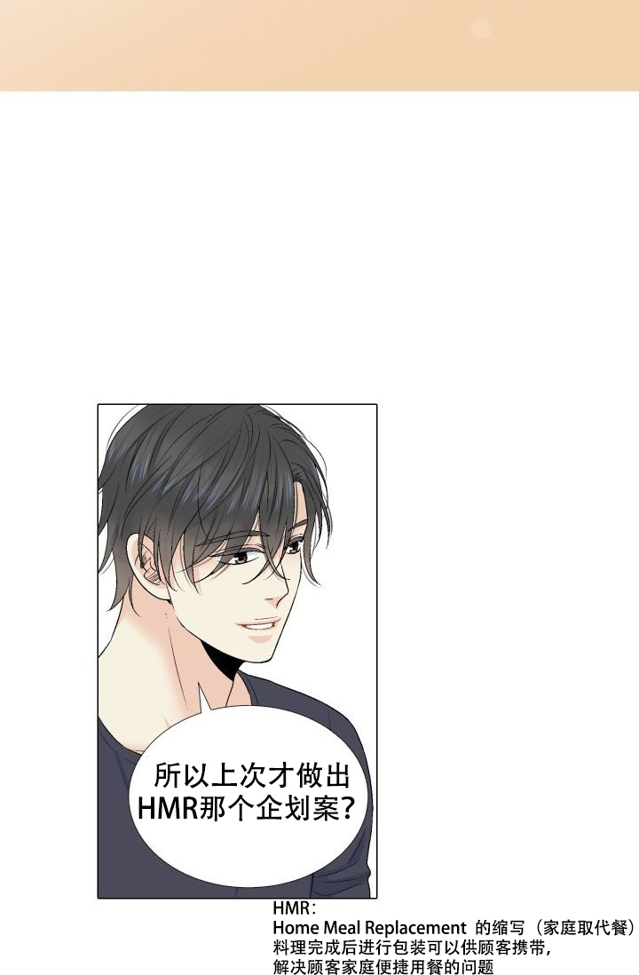 愿爱降临 第74话 第5页