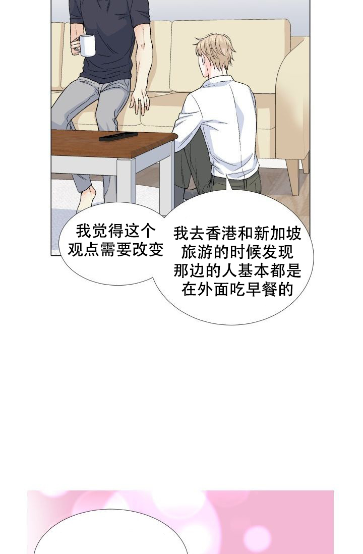 愿爱降临 第74话 第8页