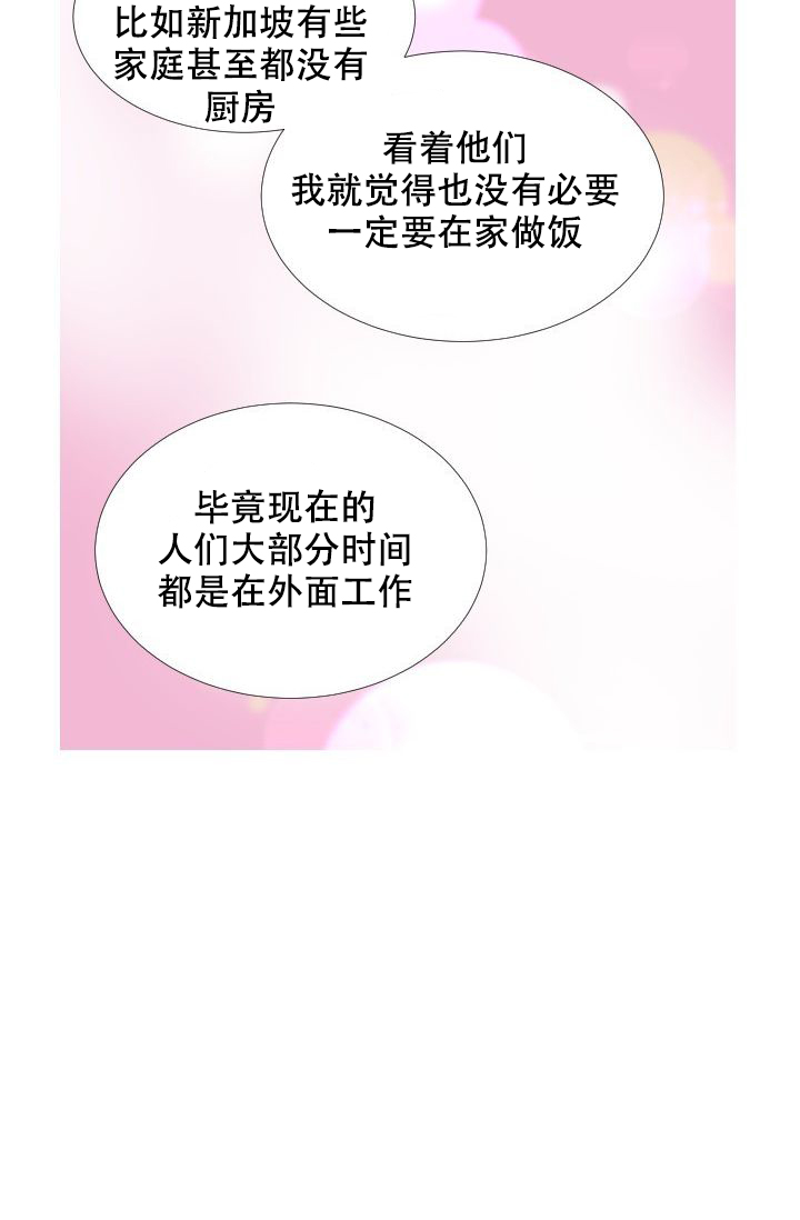 愿爱降临 第74话 第9页