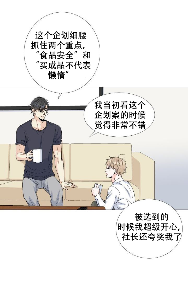 愿爱降临 第74话 第10页