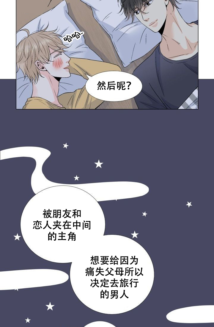 愿爱降临 第75话 第12页