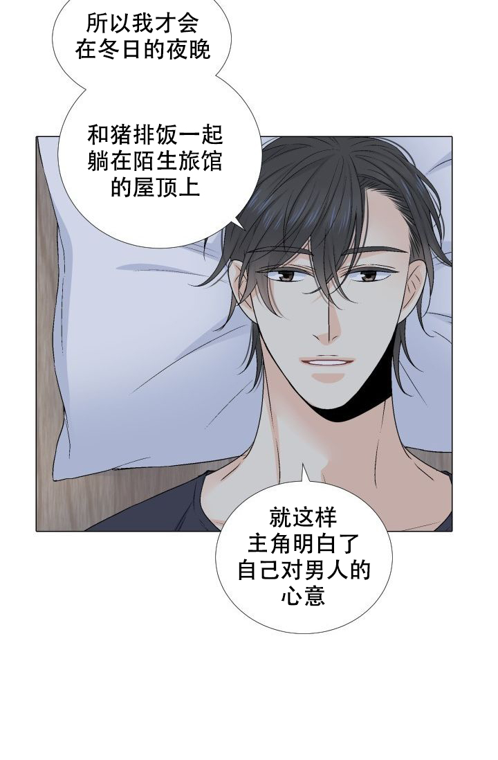愿爱降临 第75话 第17页