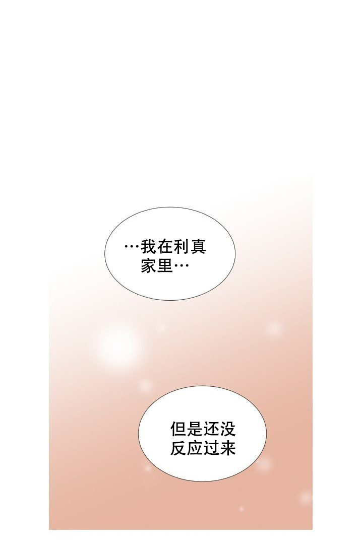 愿爱降临 第75话 第3页