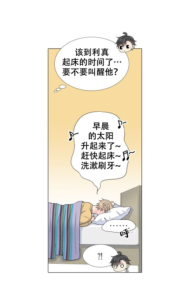 愿爱降临 第75话 第24页