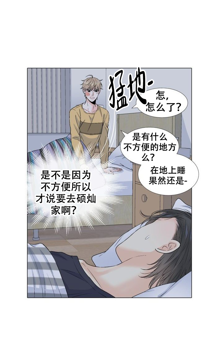 愿爱降临 第75话 第5页