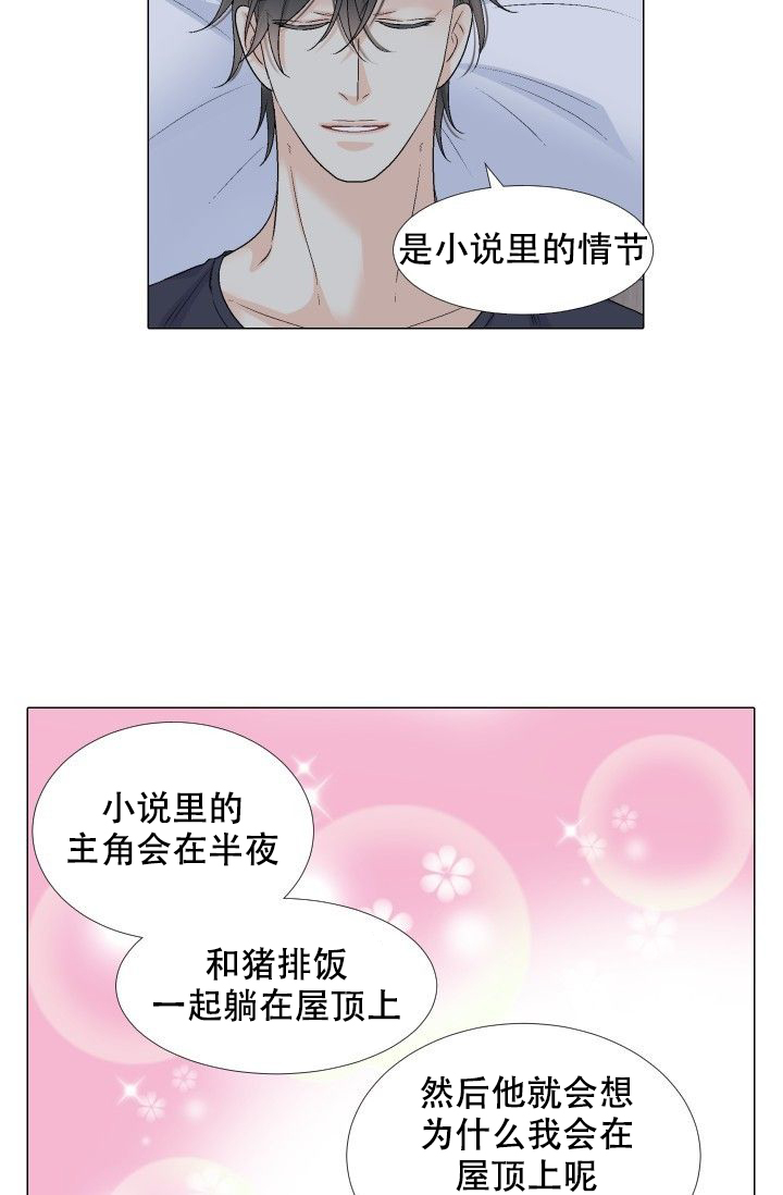 愿爱降临 第75话 第8页