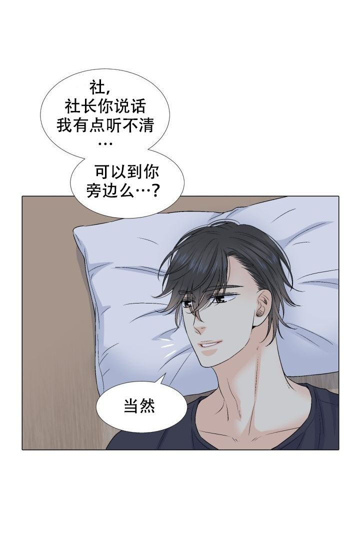 愿爱降临 第75话 第10页