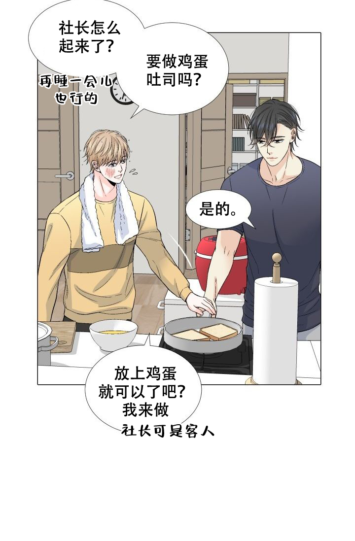 愿爱降临 第76话 第16页
