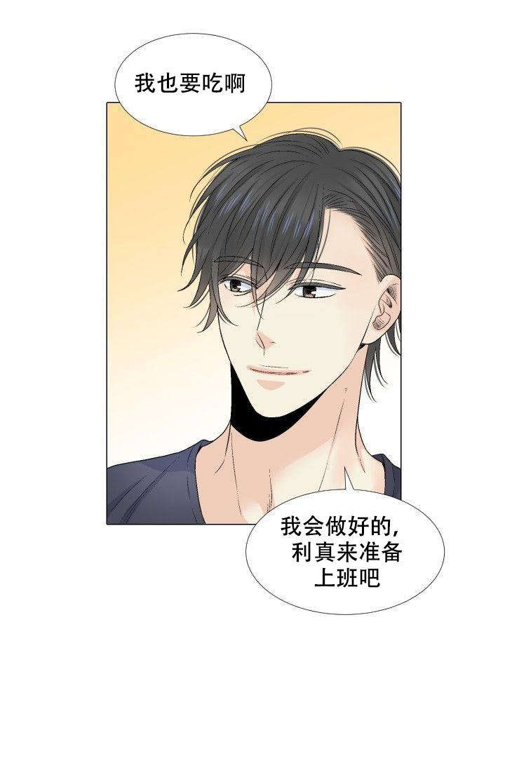 愿爱降临 第76话 第17页