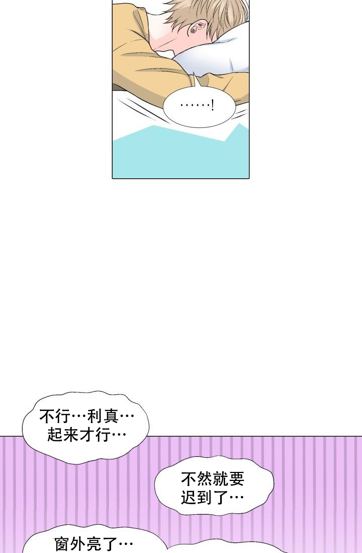愿爱降临 第76话 第3页