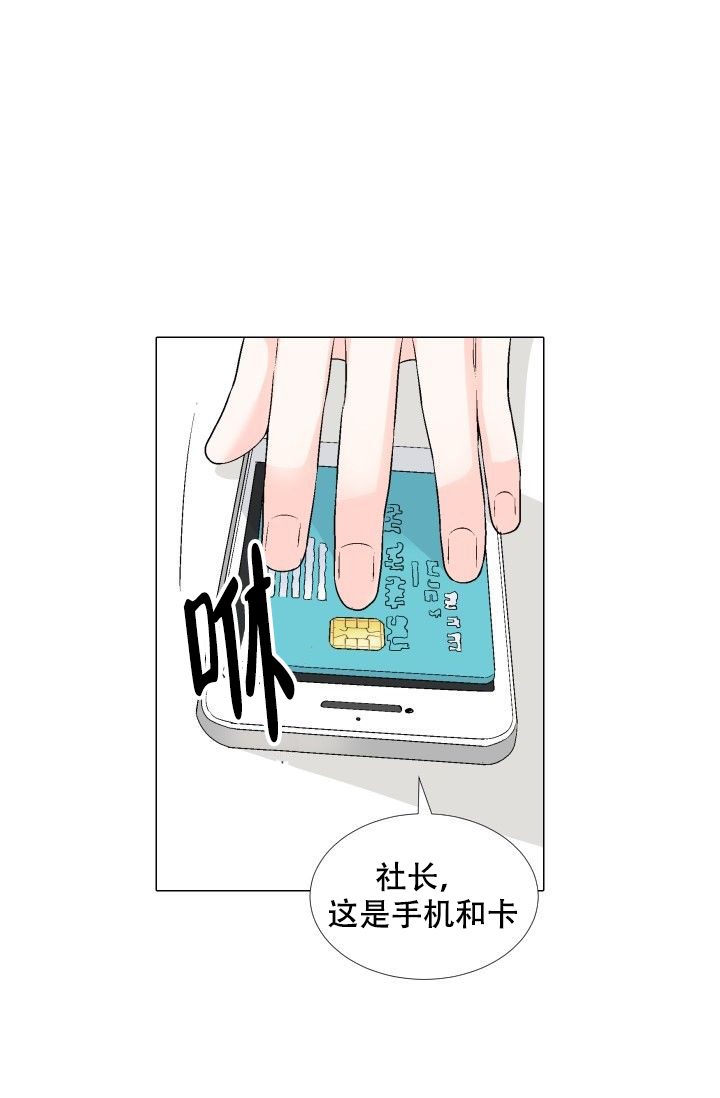 愿爱降临 第76话 第21页