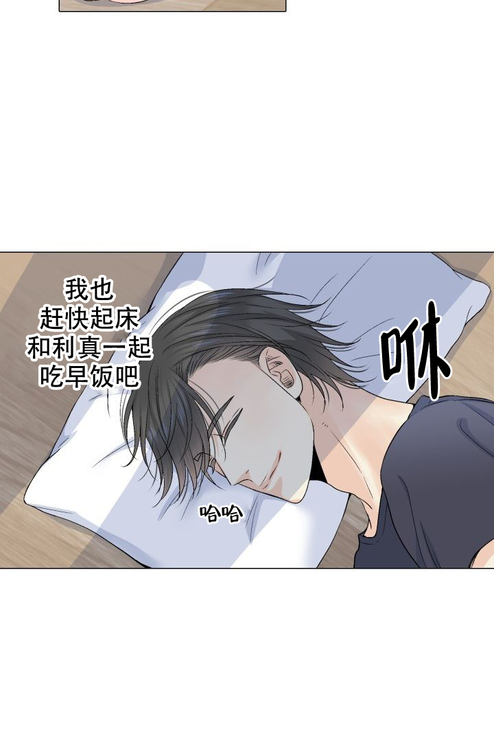 愿爱降临 第76话 第8页