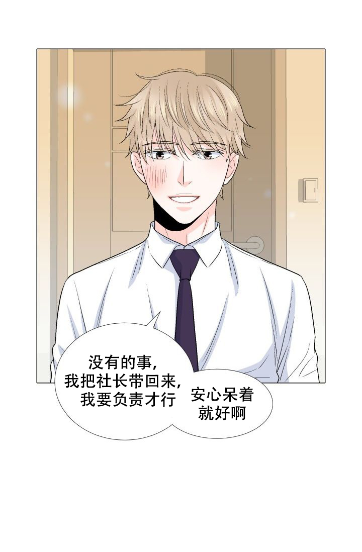 愿爱降临 第77话 第1页
