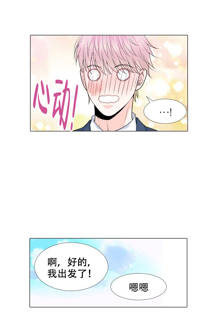 愿爱降临 第77话 第11页