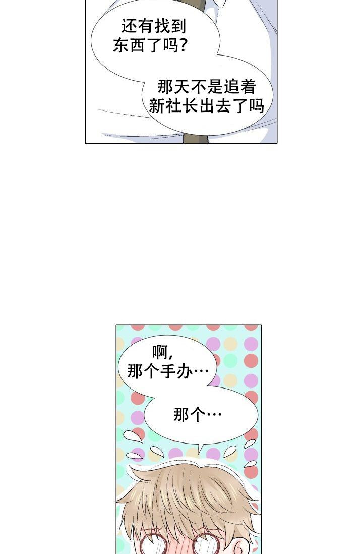 愿爱降临 第77话 第17页