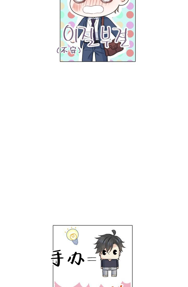愿爱降临 第77话 第18页