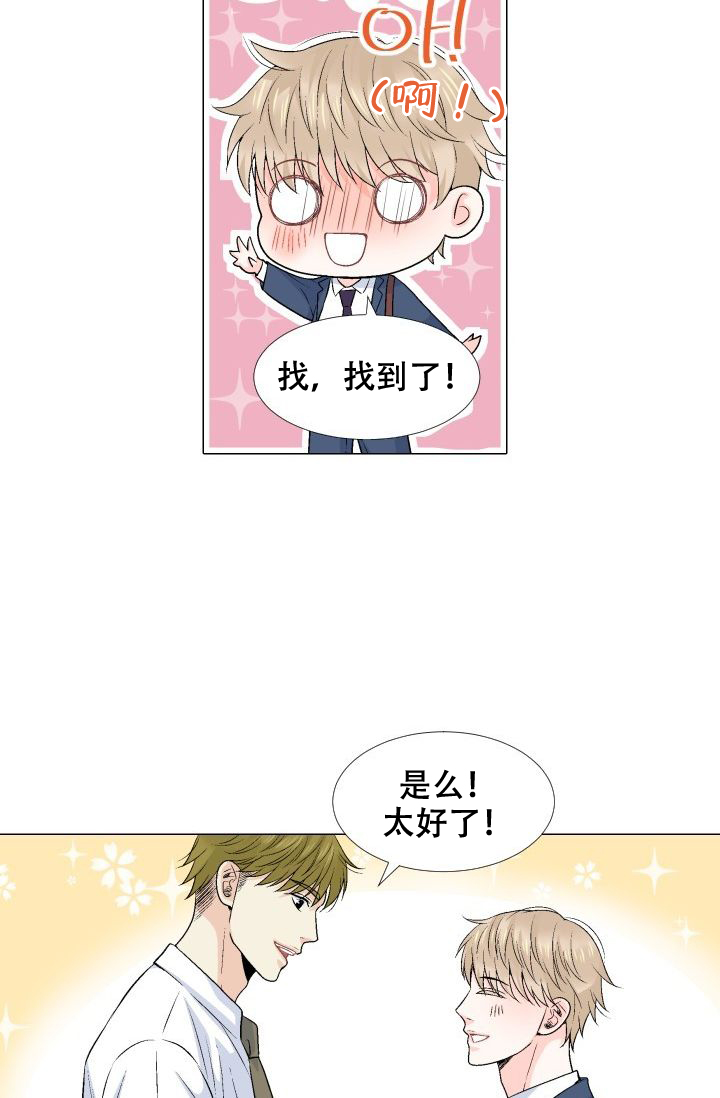 愿爱降临 第77话 第19页