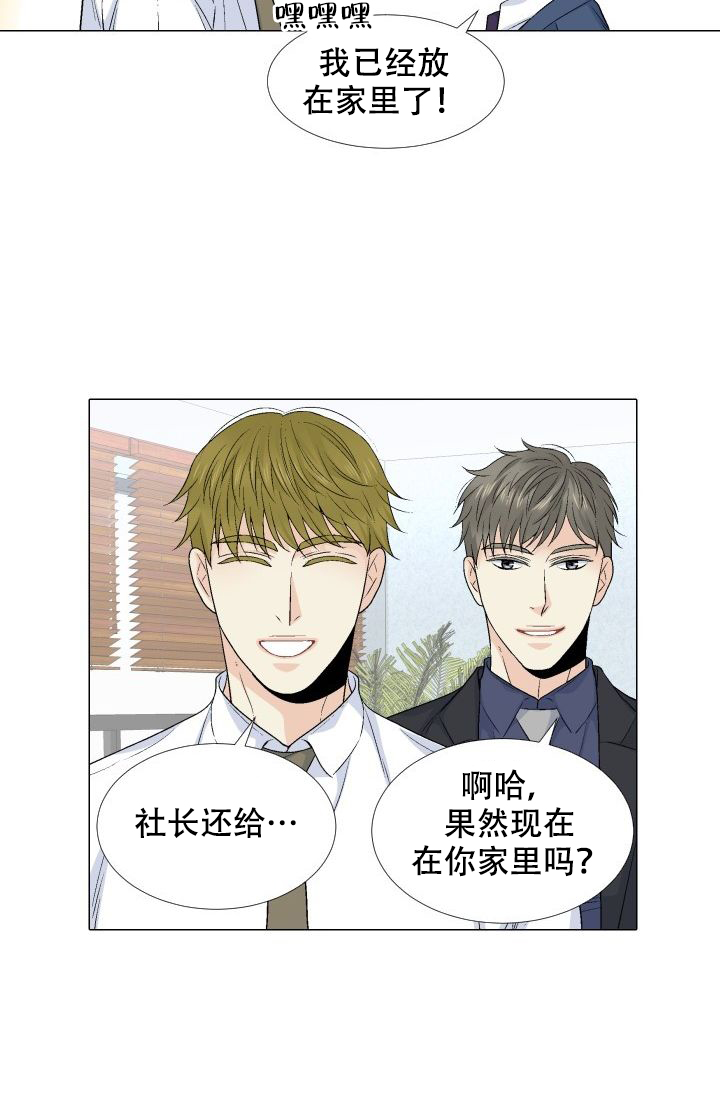 愿爱降临 第77话 第20页