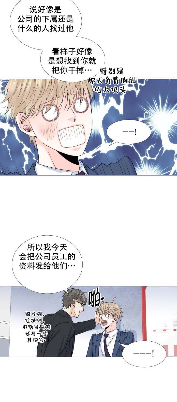 愿爱降临 第77话 第25页
