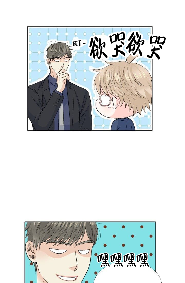 愿爱降临 第78话 第11页