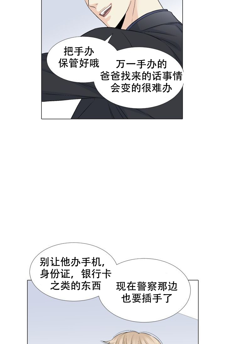 愿爱降临 第78话 第16页