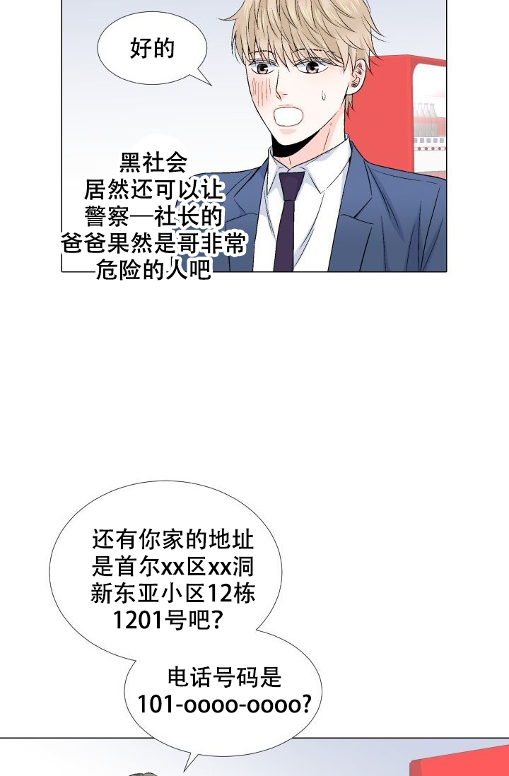 愿爱降临 第78话 第17页