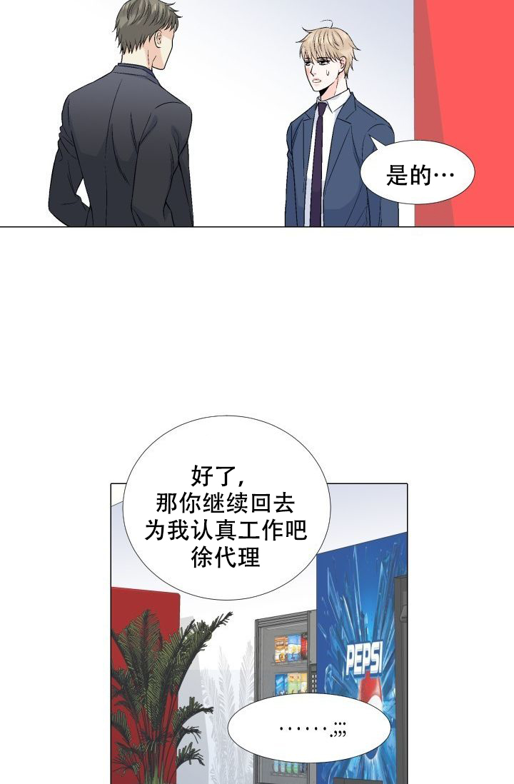 愿爱降临 第78话 第18页