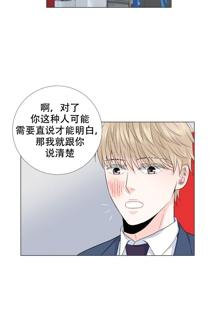 愿爱降临 第78话 第19页