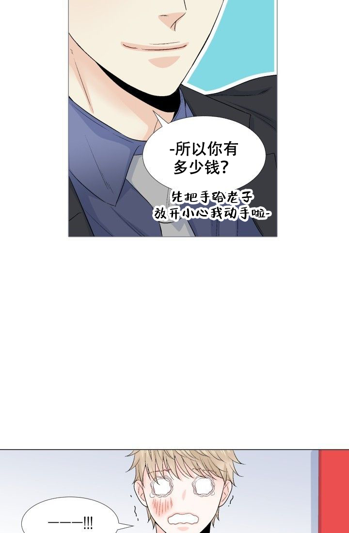 愿爱降临 第78话 第3页