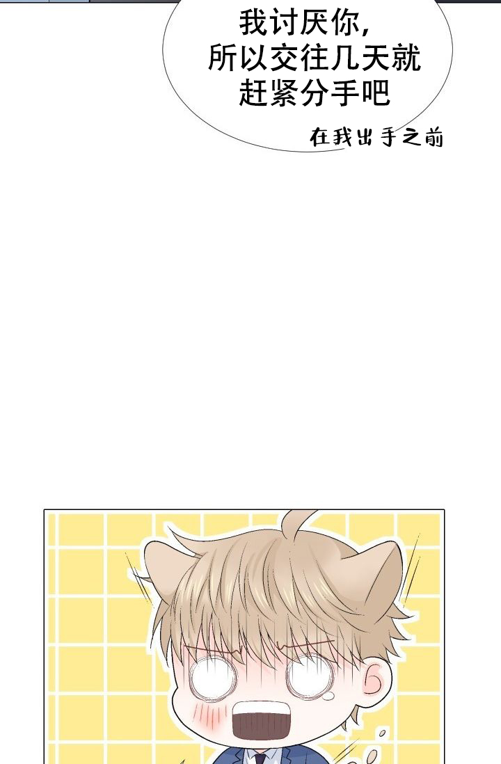 愿爱降临 第78话 第21页