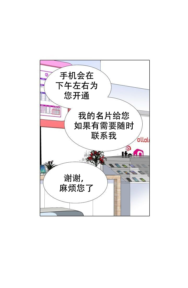 愿爱降临 第78话 第23页