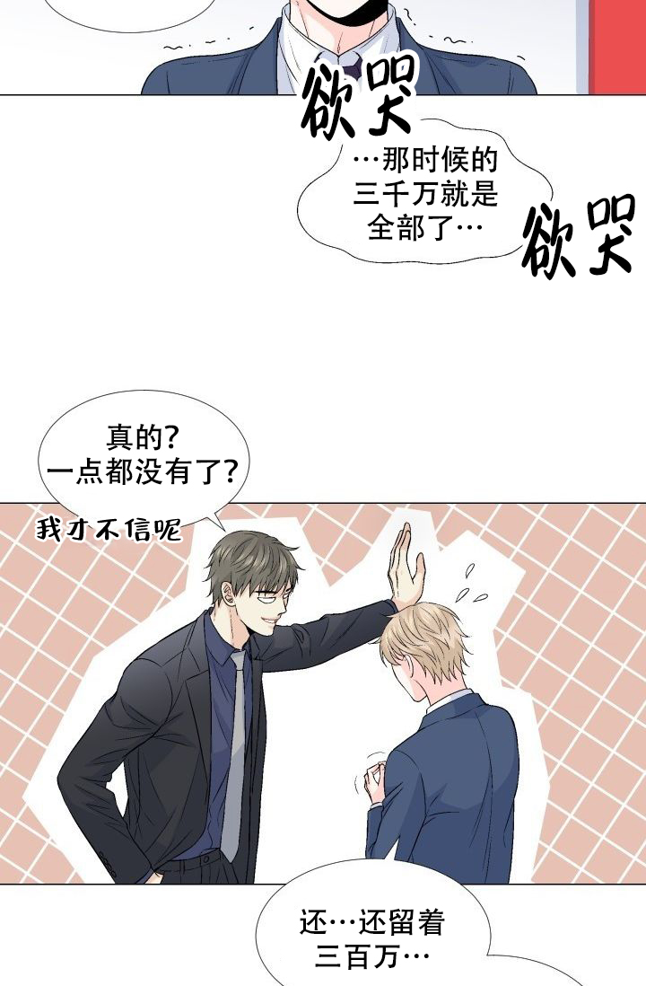 愿爱降临 第78话 第4页