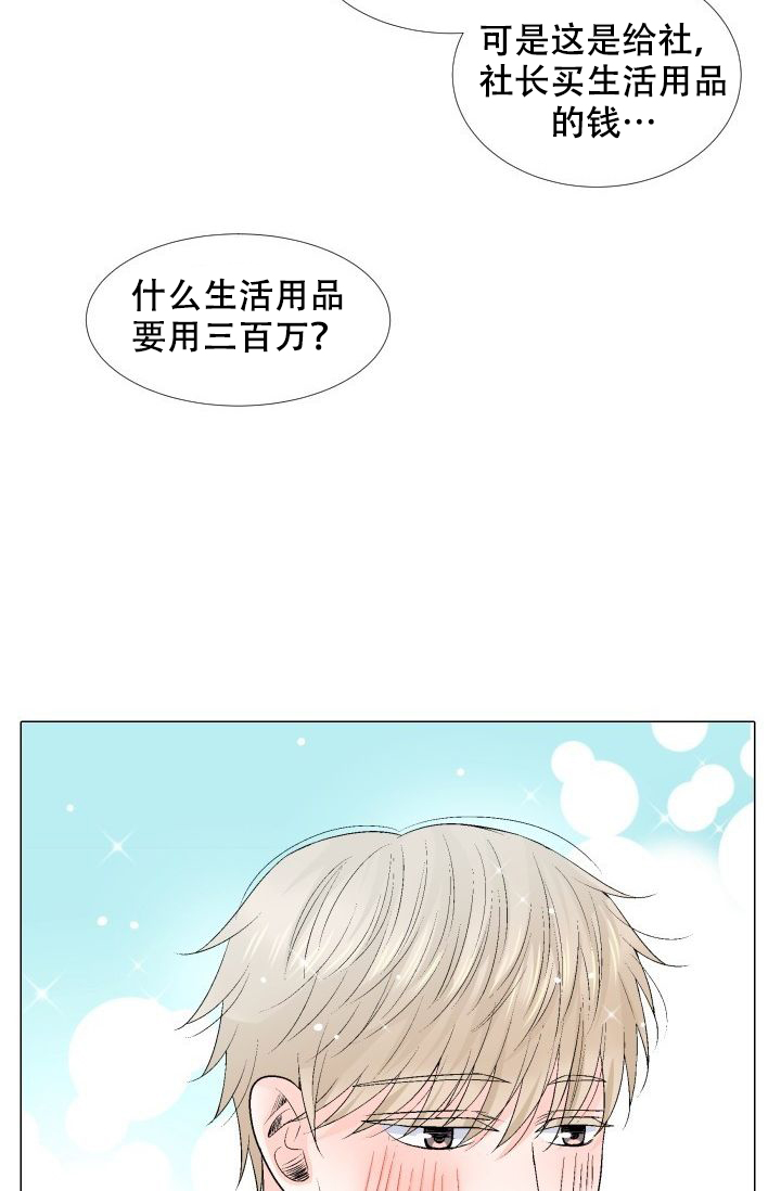 愿爱降临 第78话 第5页