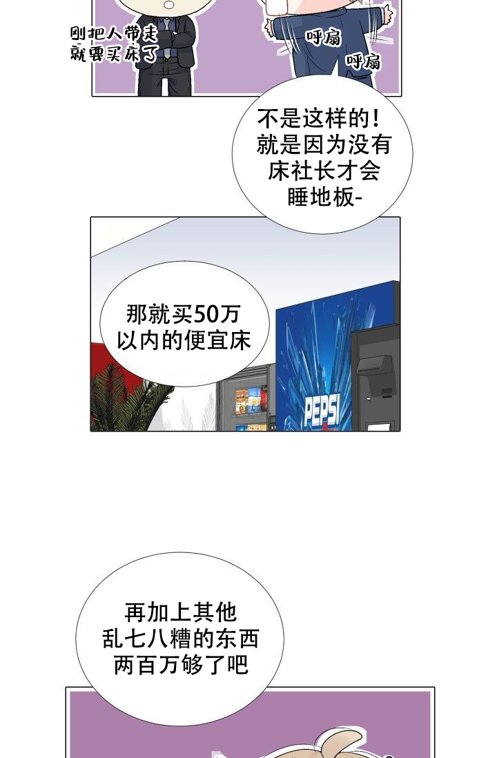 愿爱降临 第78话 第7页