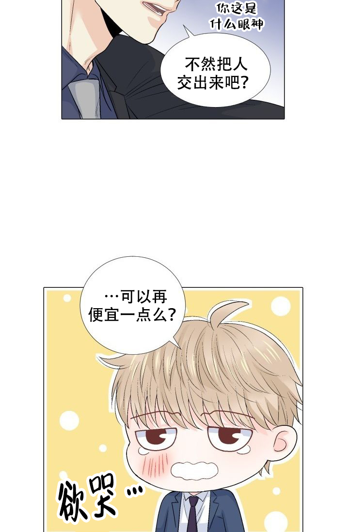 愿爱降临 第78话 第9页
