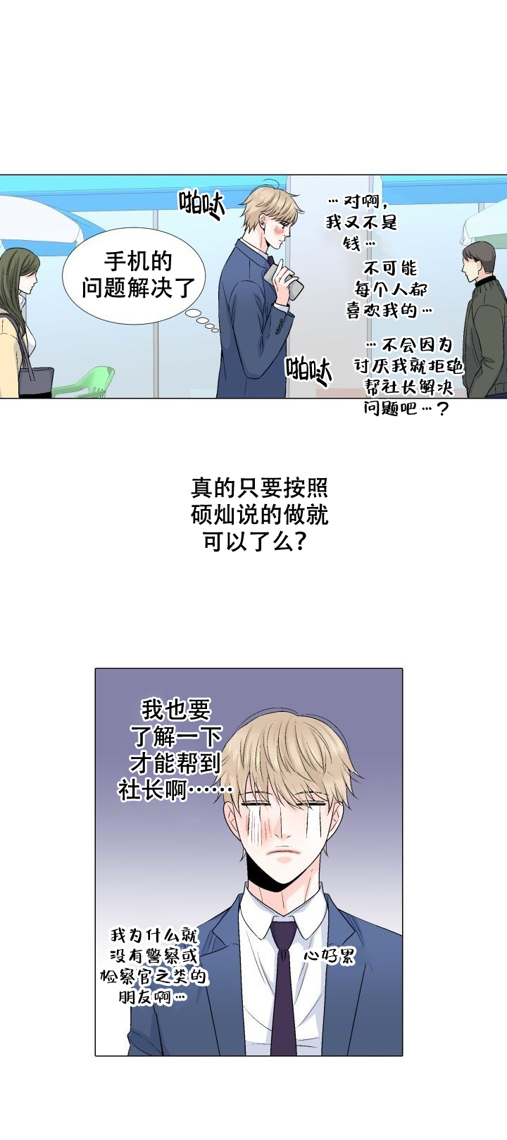 愿爱降临 第79话 第1页