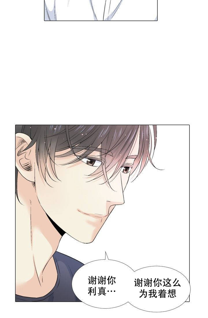 愿爱降临 第79话 第12页