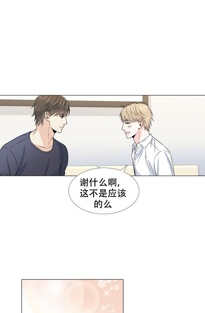 愿爱降临 第79话 第13页
