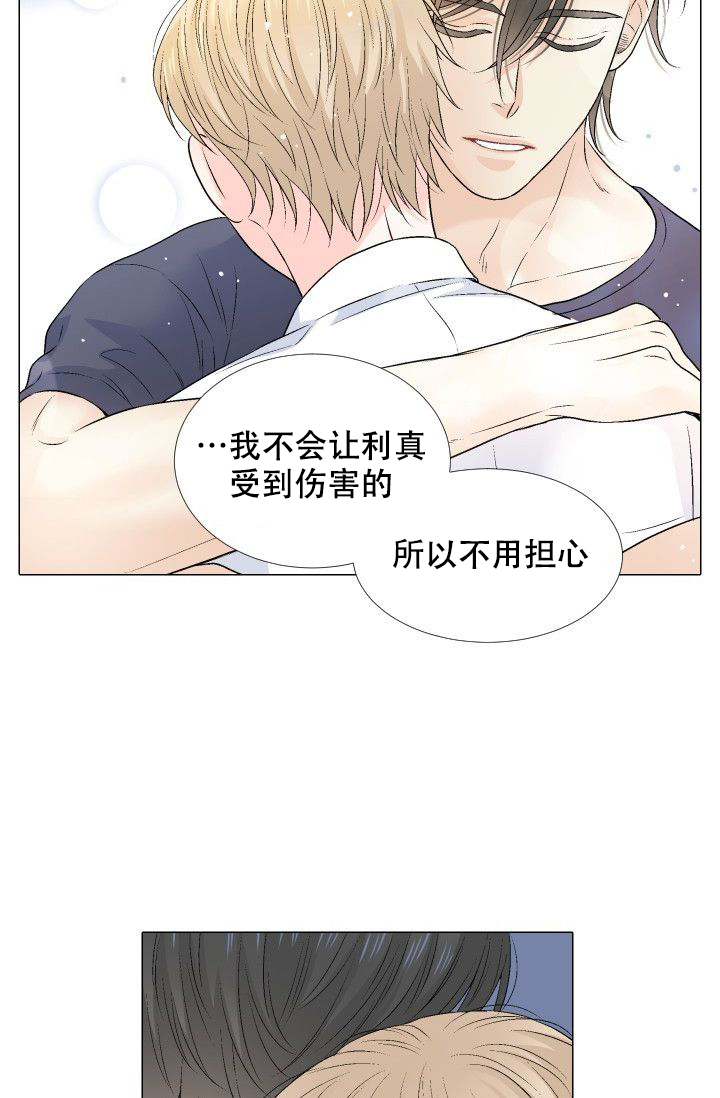 愿爱降临 第79话 第16页