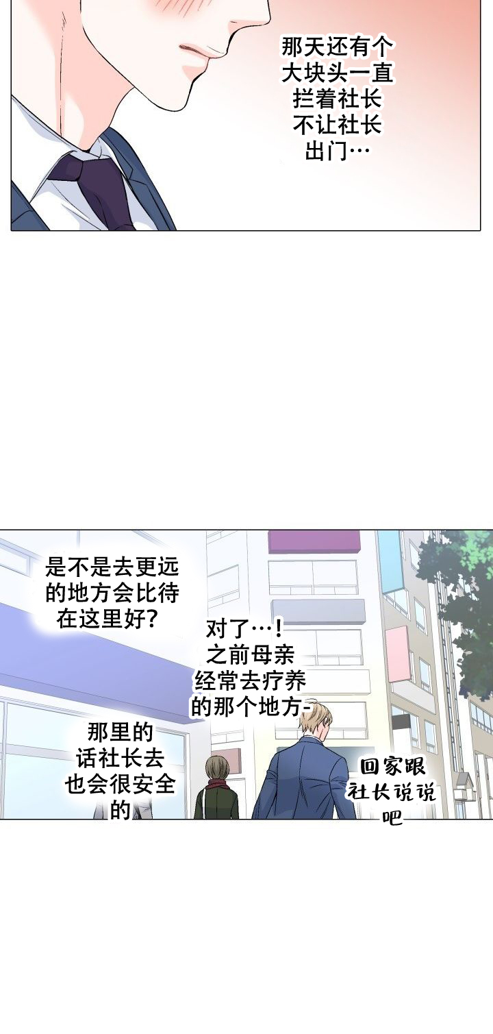 愿爱降临 第79话 第3页