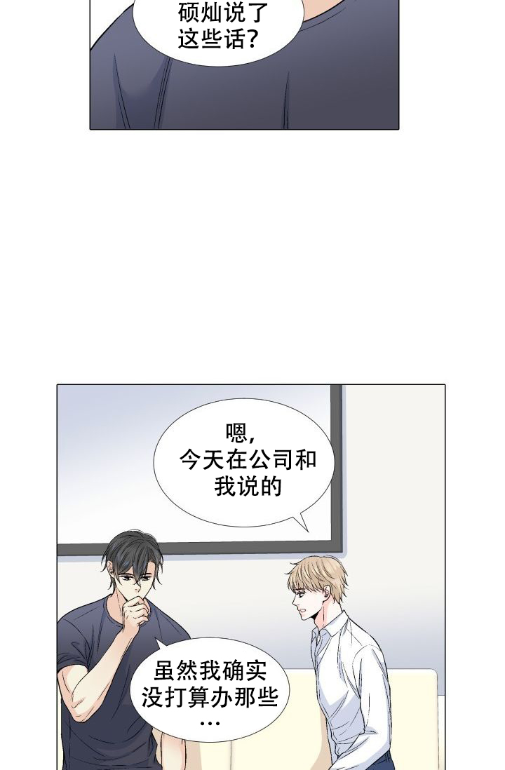 愿爱降临 第79话 第6页