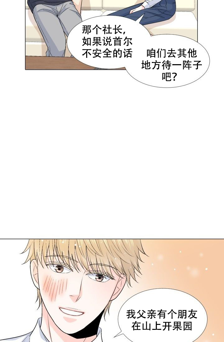 愿爱降临 第79话 第7页