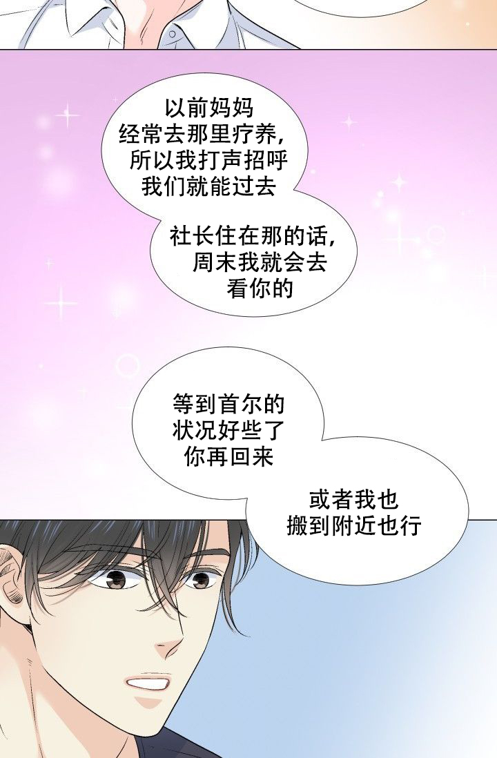 愿爱降临 第79话 第8页
