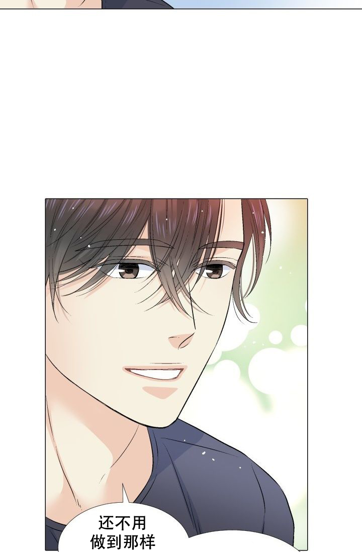 愿爱降临 第79话 第9页